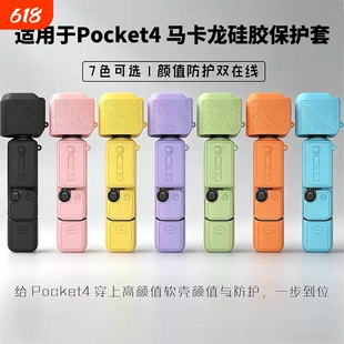 适用于大疆保护壳pocket4保护套可爱小众硅胶云台dji osmo pocket4相机配件防刮花保护套全包便携出行收纳盒3