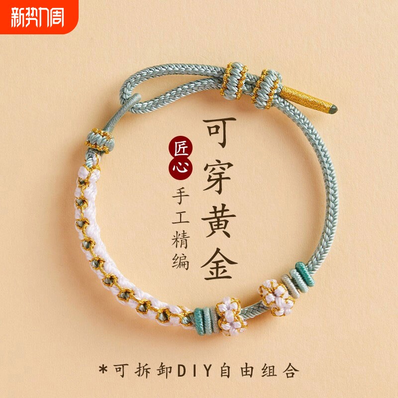 半成品桃花diy手绳可穿黄金转运珠手链编绳粉色手工编织串珠红绳