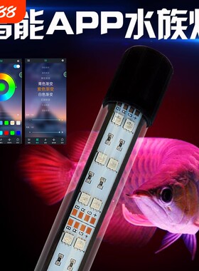 亿得胜app智能LED鱼缸灯