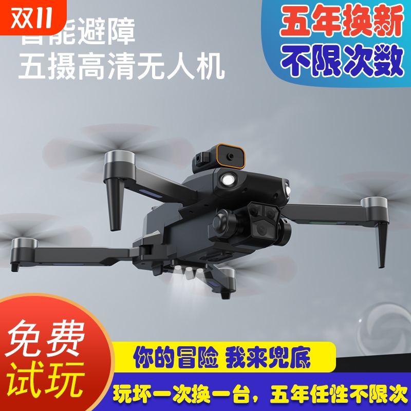 新款超大屏无人机五年玩坏换新