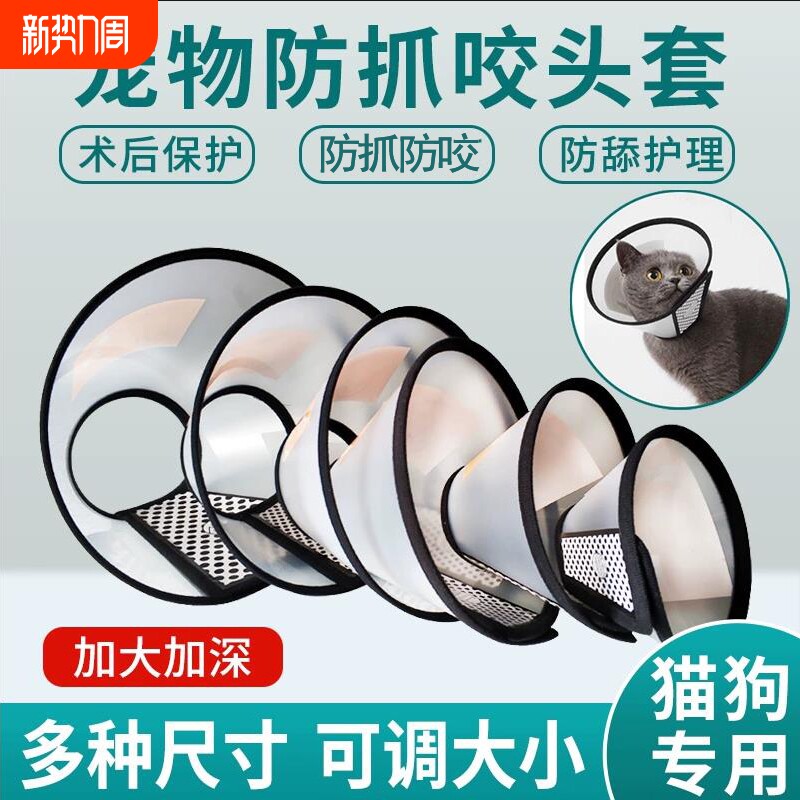 伊丽莎白圈猫狗术后项圈绝育围脖防舔防抓罩耻辱圈宠物狗理清洁圈