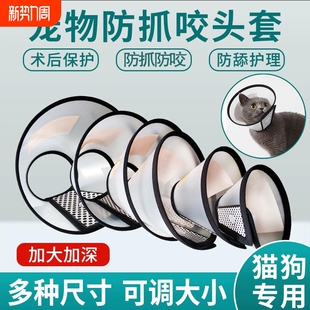 伊丽莎白圈猫狗术后项圈绝育围脖防舔防抓罩耻辱圈宠物狗理清洁圈