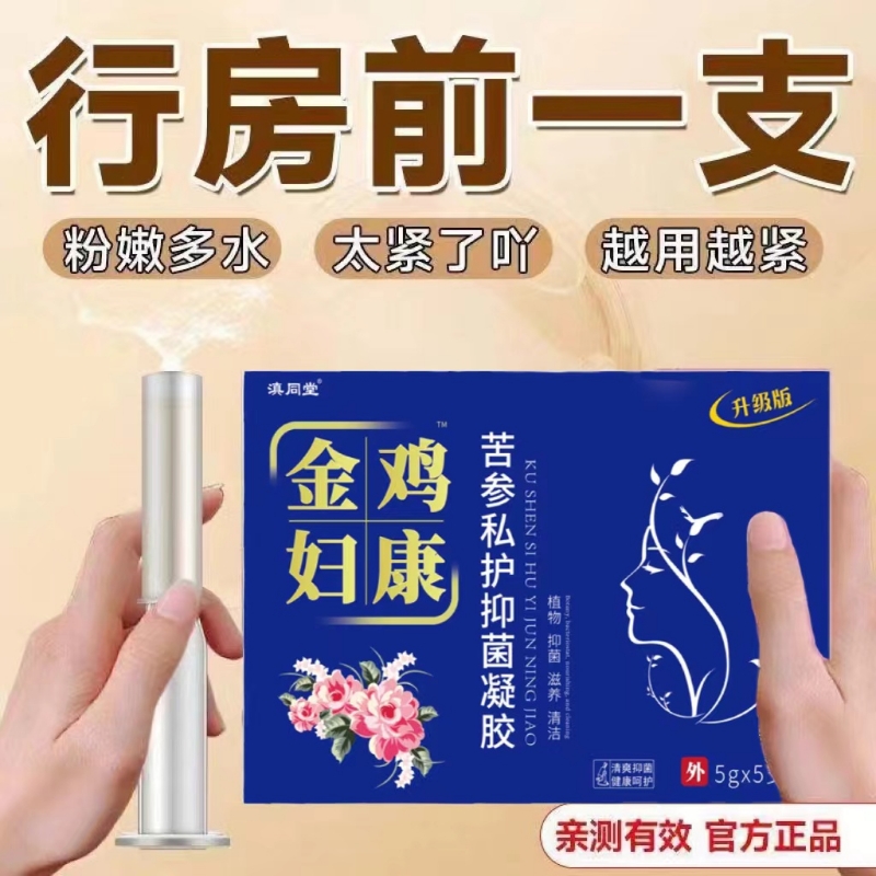 滇同堂金鸡妇康苦参私护抑菌凝胶妇科女性私处护理止痒清洁异味