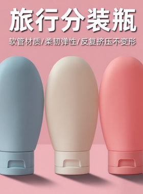 60ml旅行分装瓶洗发水沐浴露洗漱套装旅游用品护肤化妆品便携空瓶