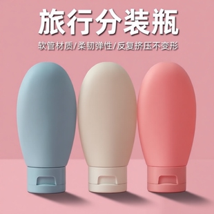 60ml旅行分装瓶洗发水沐浴露洗漱套装旅游用品护肤化妆品便携空瓶