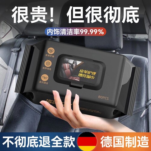 汽车内饰镀膜湿巾清洁车用皮革座椅专用去污渍擦车神器保养养护
