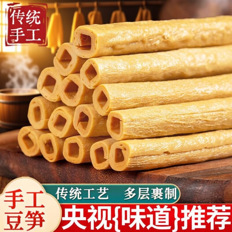 手工豆笋腐竹官方旗舰店正宗四川干货非开江豆筋豆棍火锅食材大豆