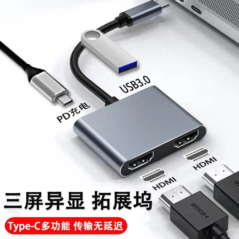 typec转双hdmi三屏异显MST转换器扩展高清视频线多屏笔记本扩展坞