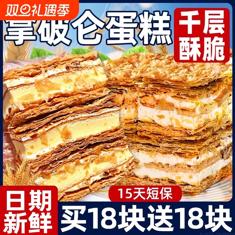 拿破仑蛋糕千层酥奶油糕点夹心面包整箱营养早餐解馋小零食品好吃