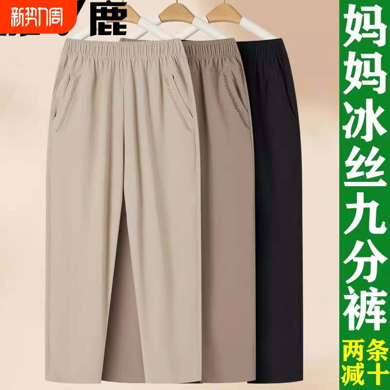雅鹿妈妈裤子春秋薄款腰冰丝九分裤中老年人女裤直筒休闲裤春夏