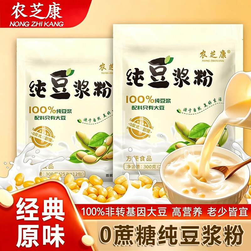 原味无糖豆浆粉纯黄豆无添加独立小包装官方旗舰店正品减低脂肥减