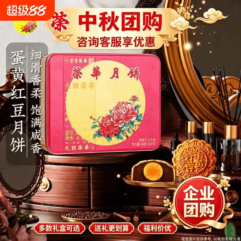 元朗荣华月饼蛋黄红豆豆沙馅广式中秋团购礼盒送礼莲蓉