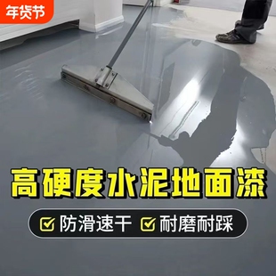 水性地坪漆环氧地坪涂料水泥地面漆室内家用地板漆耐磨漆车间防滑