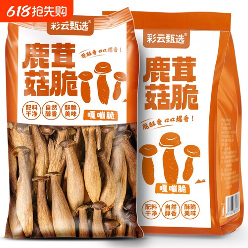 云南特产椒盐鹿茸菇菌菇零食果蔬干香菇休闲解馋办公零嘴脱水原味