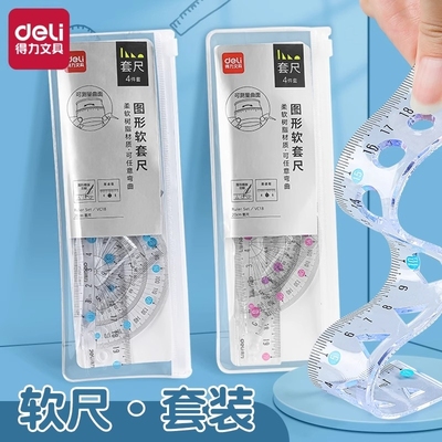 得力软尺四件套透明尺子可视性好