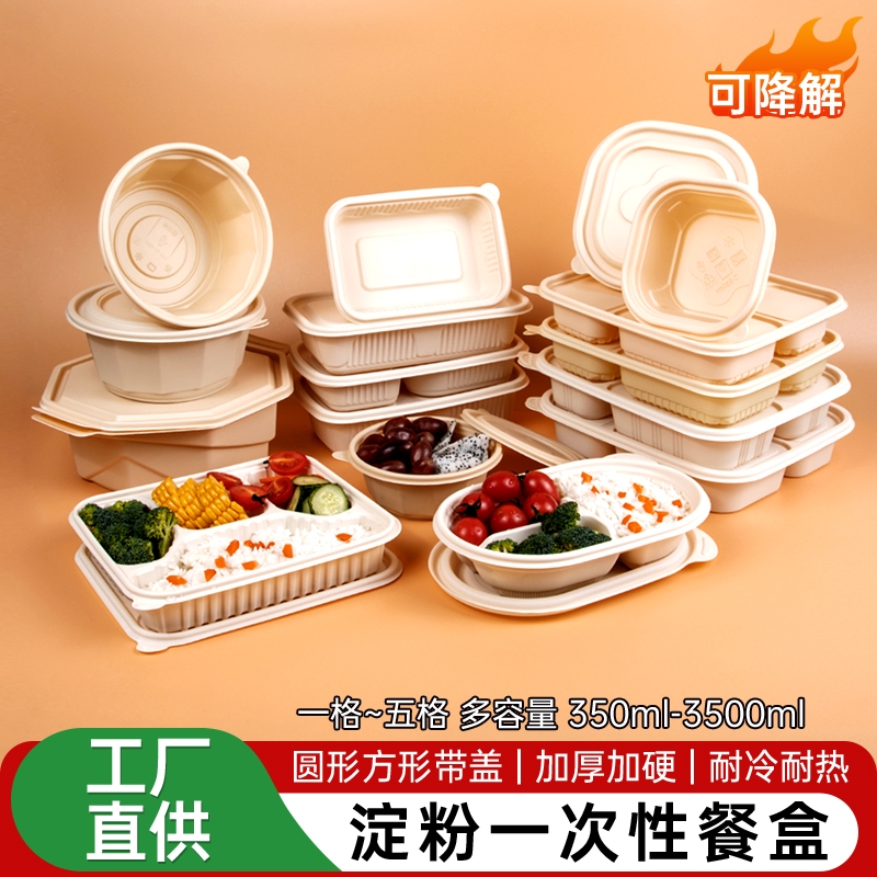 一次性餐盒环保打包盒饭盒便当盒