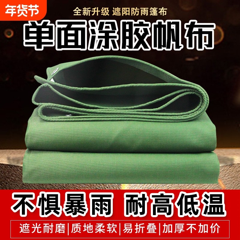 帆布遮阳布防雨布防水布油布货车篷布防晒布料户外加厚遮雨雨棚布,居家日用,防雨布,淘宝优惠券,粉丝福利购,淘宝优惠卷