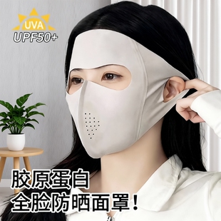 全脸防晒口罩女防紫外线面罩夏季遮阳冰丝脸罩面部脸基尼防护脸部