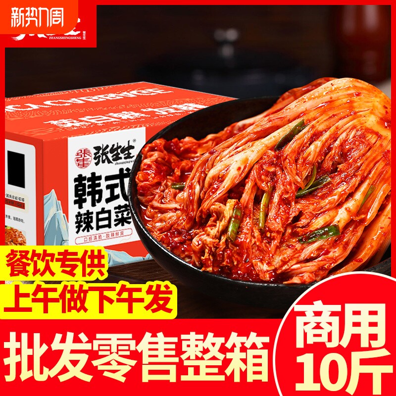 泡菜正宗辣白菜10斤韩式咸菜下饭菜张生生酱菜包邮整箱酸辣腌制