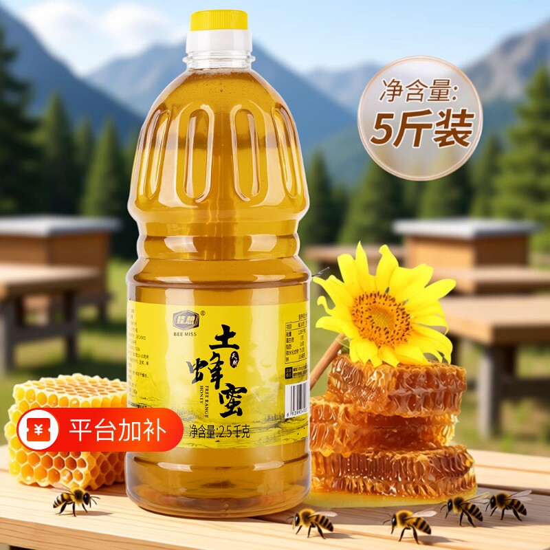 蜂想土蜂蜜百花山花5斤柚子茶旗舰天然大桶商用纯深山食用大瓶