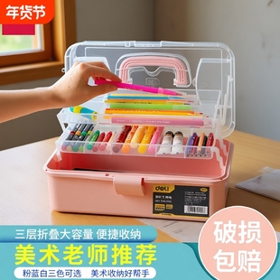 得力美术工具箱小学生箱子绘画颜料收纳箱家用多功能手提三层折叠