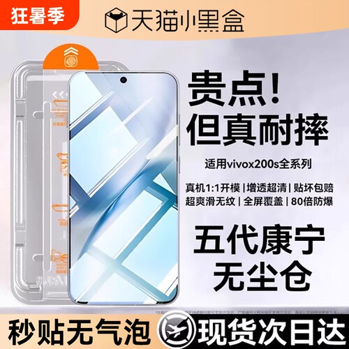 适用vivox200/x300系列钢化膜