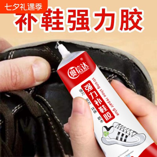 万能补鞋胶水强力胶鞋厂专用胶修鞋匠树脂软胶防水鞋胶超强修补