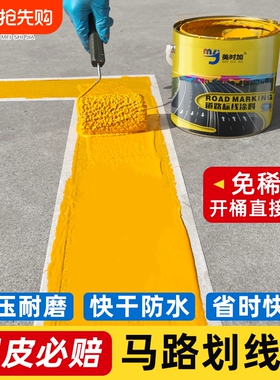 室外黄色油漆车位划线漆马路划线漆停车场画线漆标线油性地坪漆