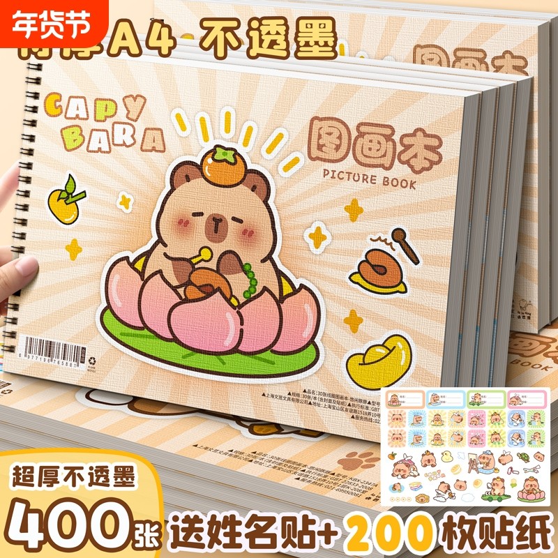 卡皮画画本小学生图画本巴拉A4专用素描本素描纸绘画本儿童幼儿园一二年级加厚美术本空白画册手绘涂色,文具电教/文化用品/商务用品,素描/速写本,淘宝优惠券,粉丝福利购,淘宝优惠卷