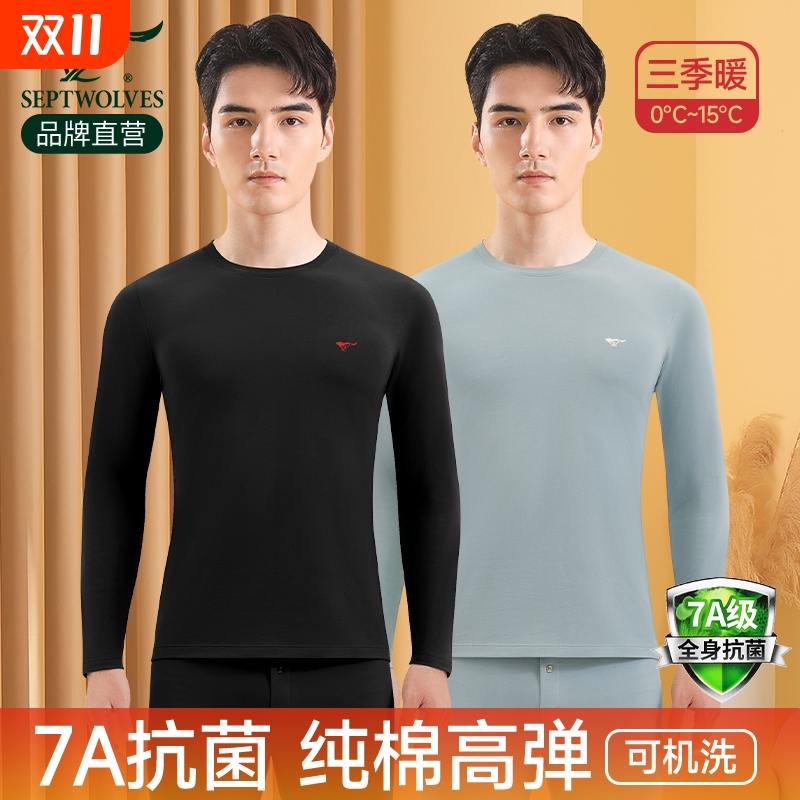 七匹狼纯棉秋衣秋裤男士套装青少年打底保暖内衣男款100%全棉毛衫