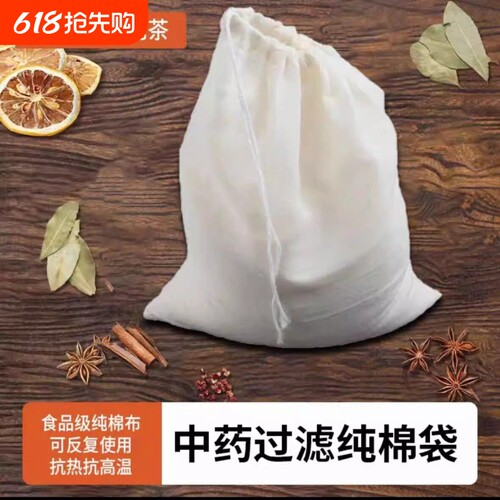 中药煎药过滤袋纯棉加厚加密可重复使用食品级香料纱布卤煮袋商用