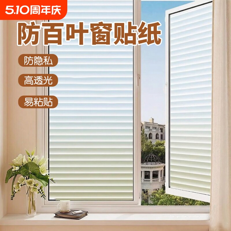 加厚百叶窗户玻璃贴纸透光不透明浴室卫生间防窥磨砂膜遮光厨房