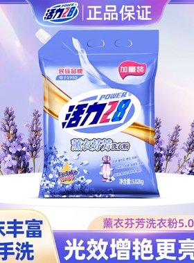 活力28洗衣粉10斤装官方正品薰衣草香味增白去污无磷家用衣物清洁