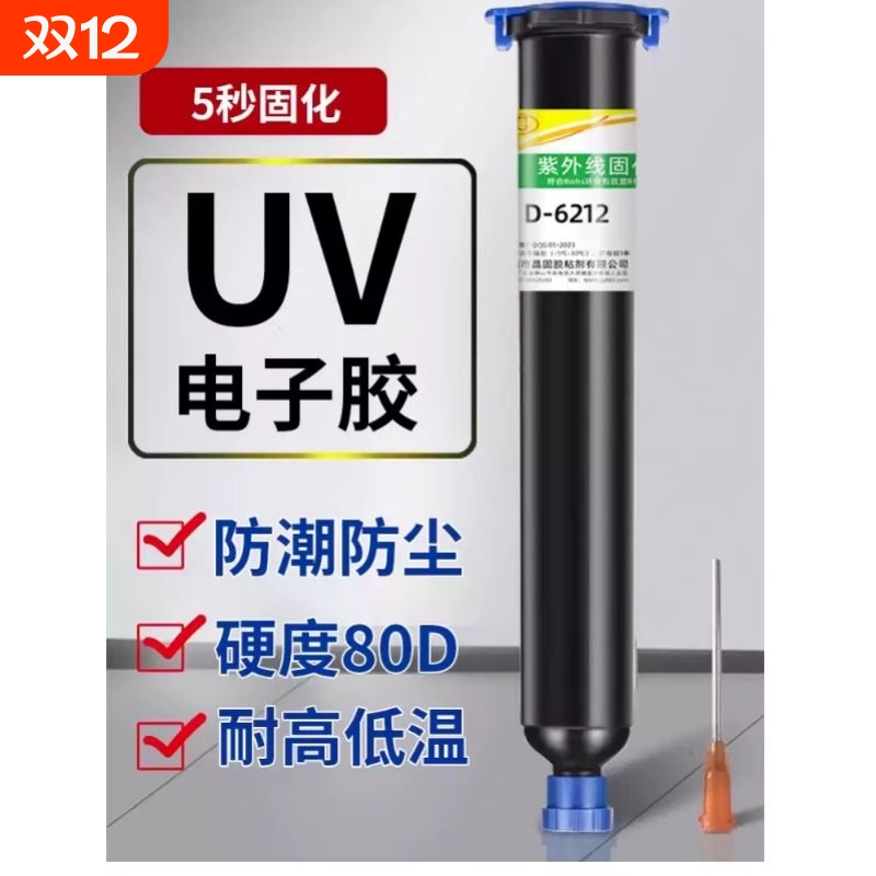 卓力的uv胶水紫外线固化胶蓝色红色绿色黑色端子排线焊点保护胶固
