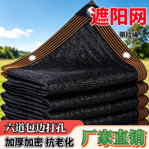 遮阳网防晒网加厚加密黑色