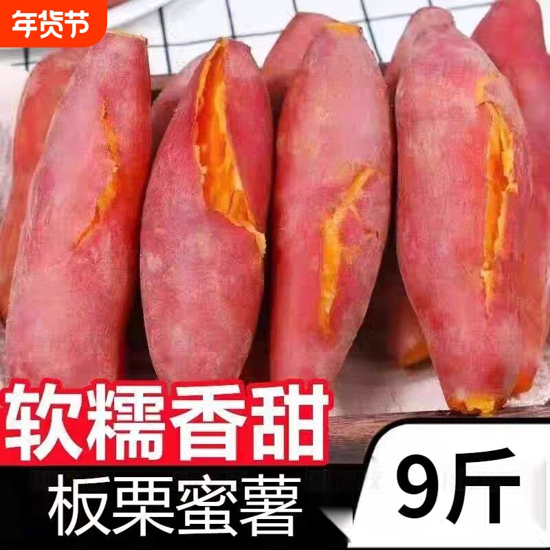 产地直发正宗沙地黄心板栗红薯蜜薯软糯香甜番薯地瓜新鲜农家番薯
