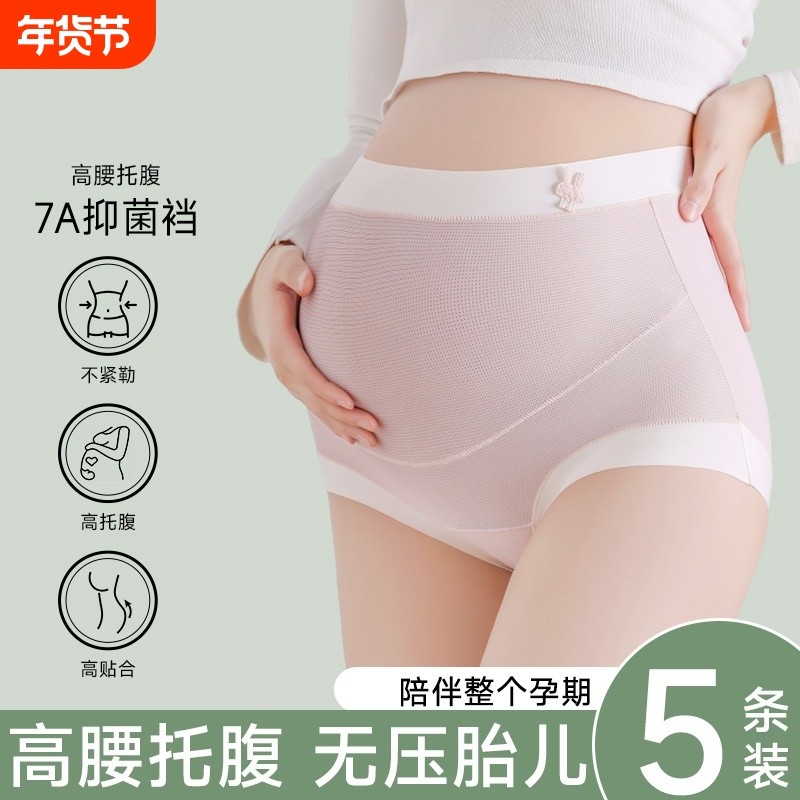 孕妇内裤女纯棉全棉抗菌裆期专用高腰透气短裤冰丝抑菌托腹加长,女士内衣/男士内衣/家居服,女三角裤,淘宝优惠券,粉丝福利购,淘宝优惠卷