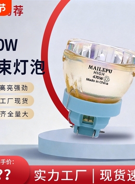 原装光束灯295W灯泡5R200W 7R230W 9R260W 10R280W 15R300W 16R330W 17R350W 18R380W舞台摇头灯灯泡