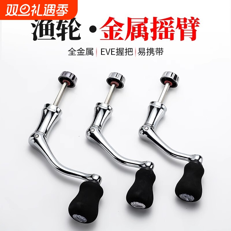 渔轮摇把通用换把手柄纺车轮折叠鱼线轮海竿轮摇臂全金属配件渔具