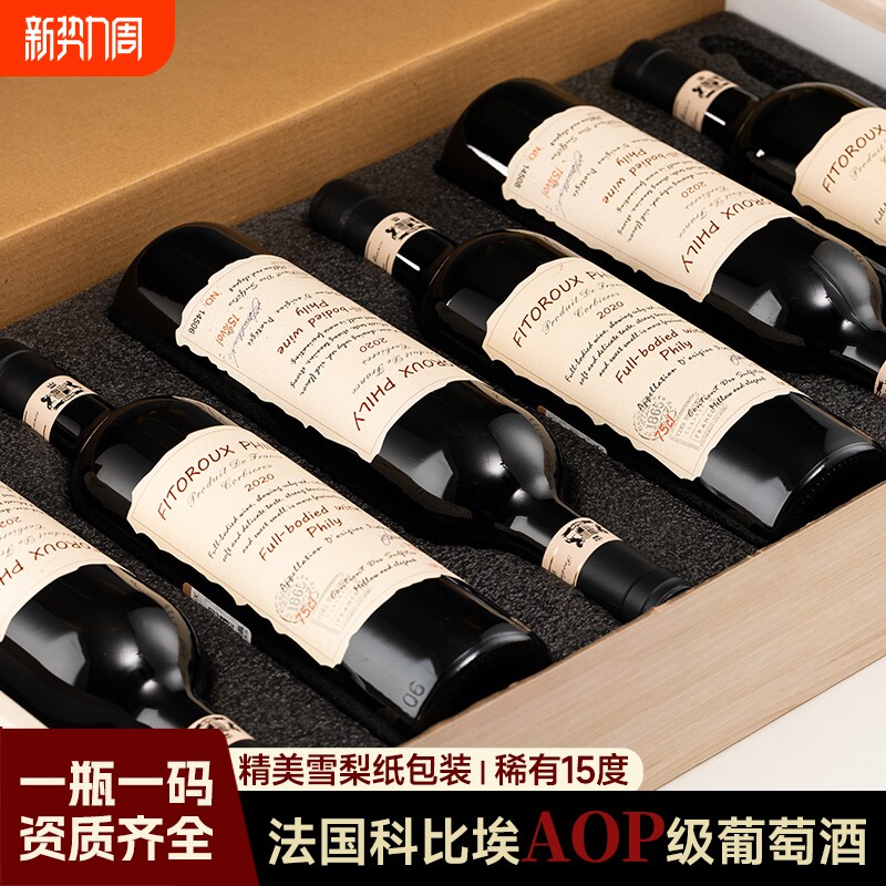 法国菲特瓦原酒进口干红葡萄酒15度节日送礼红酒整箱6瓶