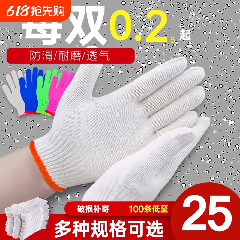 劳保手套耐磨男士工地耐用干活尼龙防滑工作棉纱白手套棉线防护