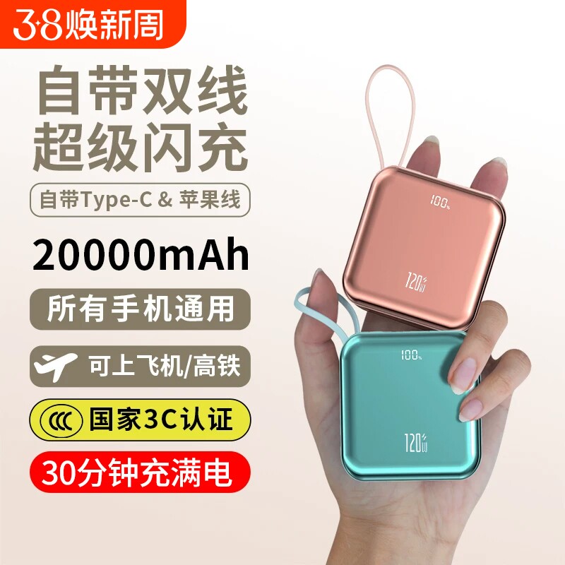 【新国标3C认证】2026新款充电宝20000毫安大容量快充自带线适用华为苹果手机专用可上飞机超薄小巧便携迷你