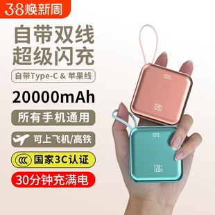 【新国标3C认证】2026新款充电宝20000毫安大容量快充自带线适用华为苹果手机专用可上飞机超薄小巧便携迷你