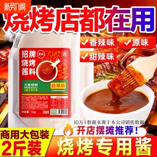 烧烤酱商用专用酱烧烤刷调料蘸料铁板烧酱料烤肉酱炸串刷料烤鱼