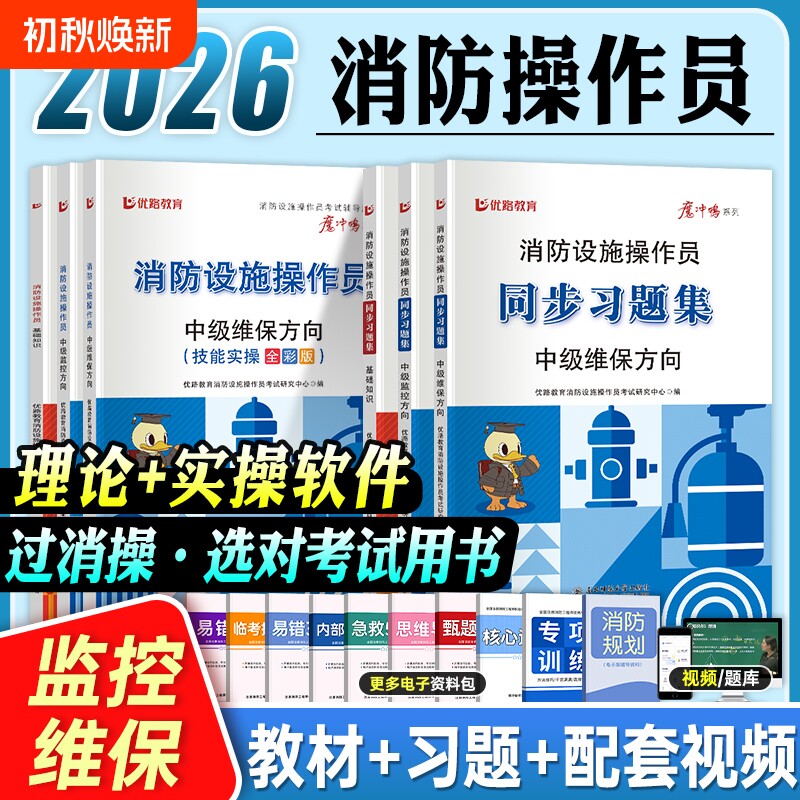 消防设施操作员监控维保