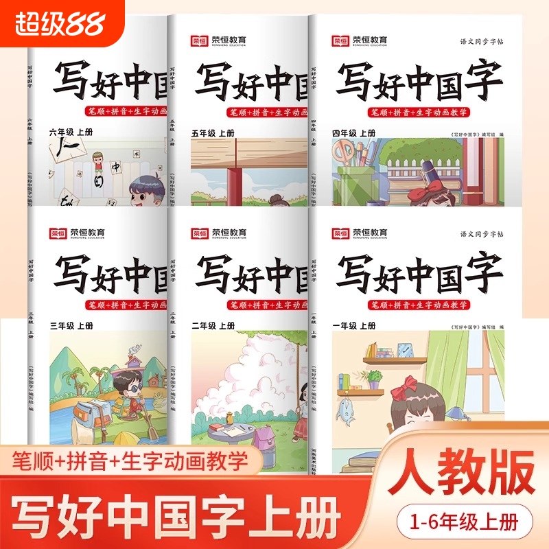 2025新写好中国字字帖一二三四五六年级上册下小学语文课本同步练字帖正楷临摹硬笔楷书课课练控笔训练练习册人教版小学生专用写字