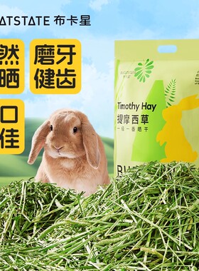 25年提摩西草兔草兔子饲料食用粮草晒烘干荷兰猪粮食豚鼠黄金牧草