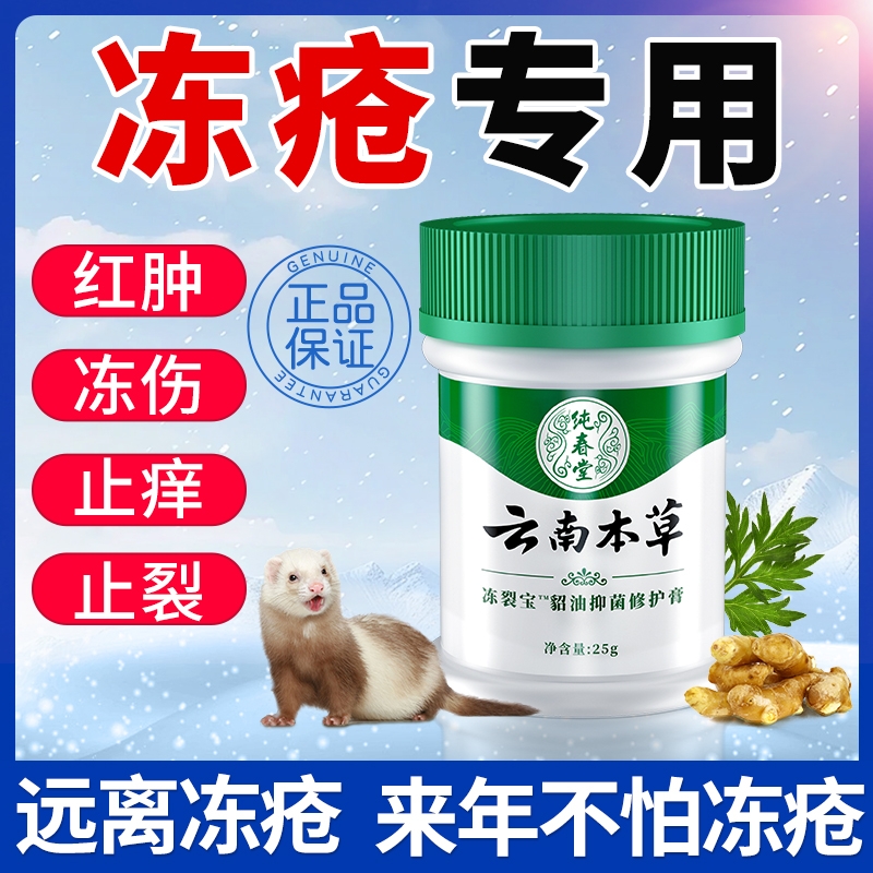 冻疮膏止痒冻伤膏防裂膏药排行榜冻手足耳朵正品官方旗舰店第一名