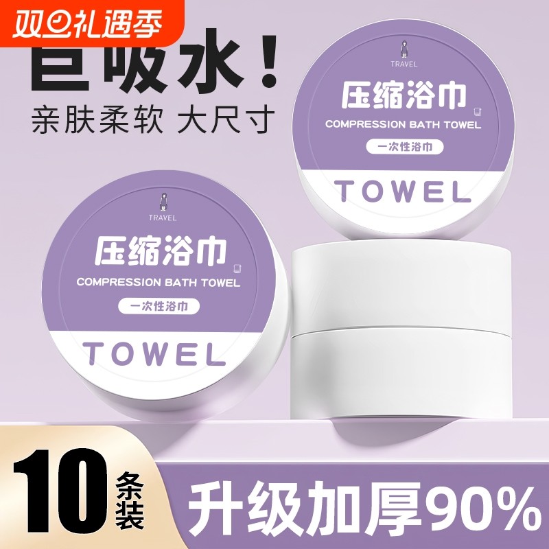 20条压缩浴巾一次性毛巾干纯棉加厚加大便携洗脸巾旅行用单独包装