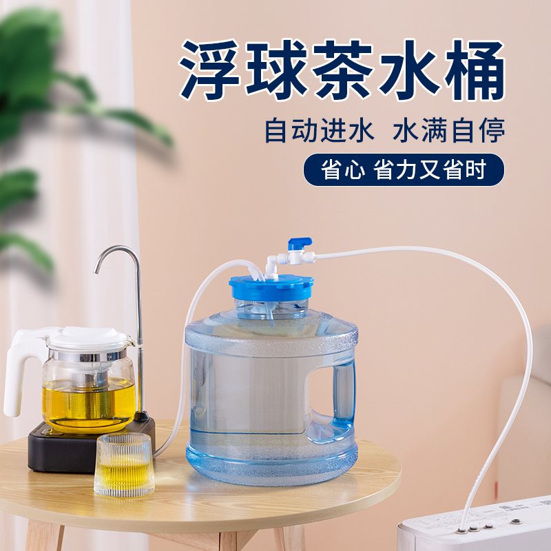 茶台储水桶 茶具净水器自动上水桶带浮球 茶桶装水纯净水进水桶